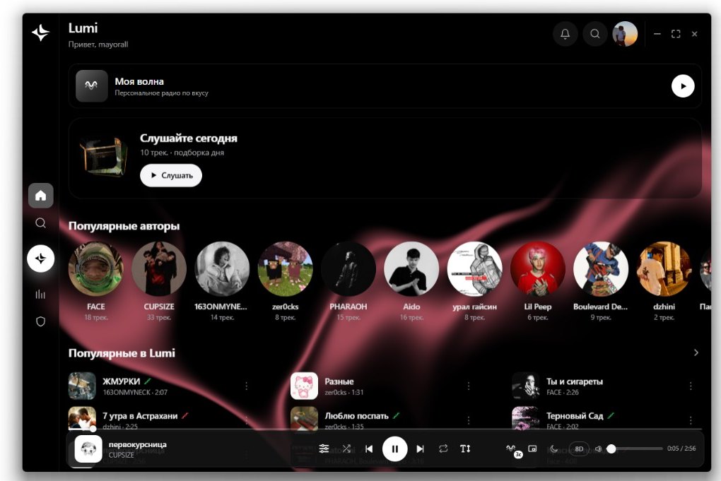 Lumi для Windows