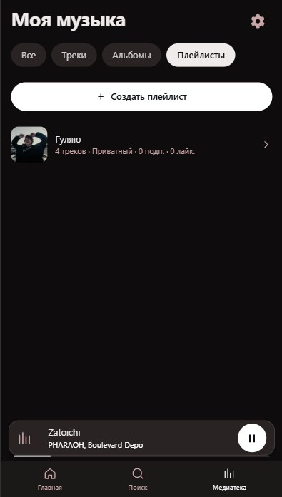 Плейлисты Lumi